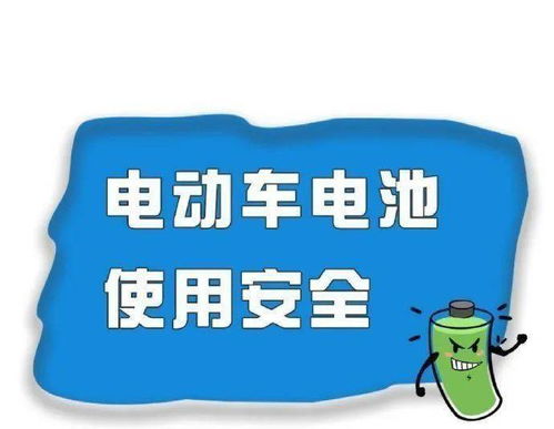 快來(lái)和營(yíng)口消防一起學(xué)習(xí)電動(dòng)車(chē)電池和退役電池安全知識(shí)吧