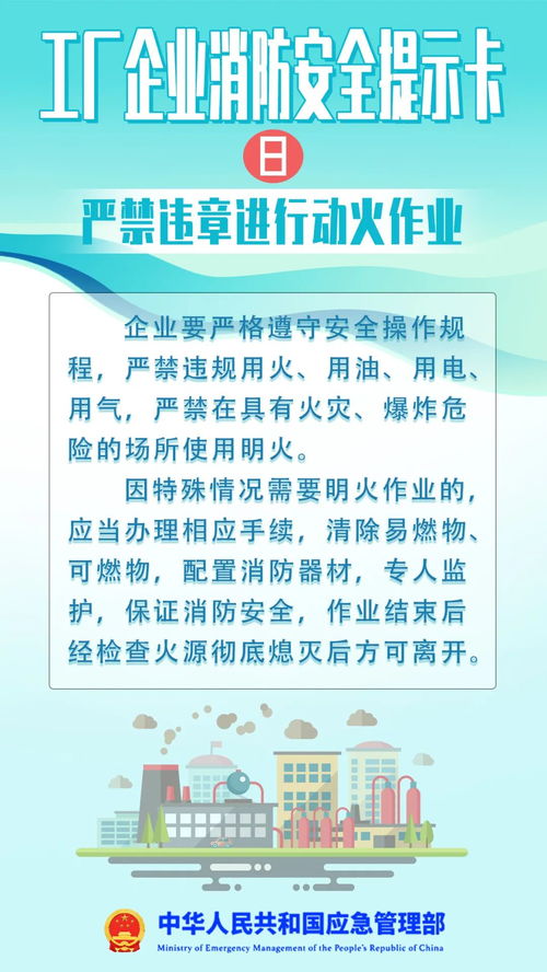 工廠企業，這份消防安全提示請收好