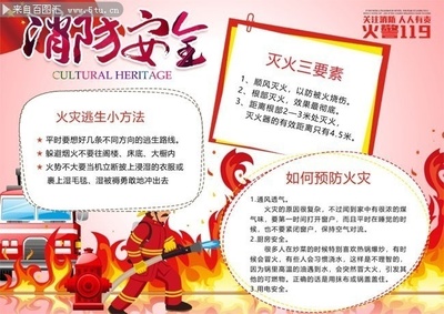 消防安全知識圖片 強化防火意識，筑牢生命防線