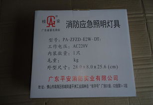 質量為先，守護安全 —— 廣東平安、桂安牌2023新國標消防應急照明燈特價供應