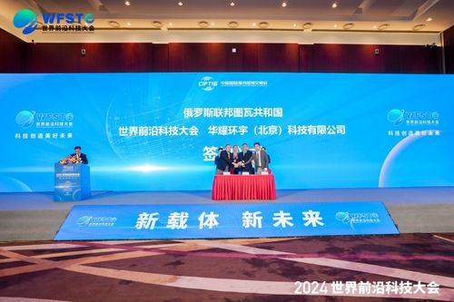 第三屆世界前沿科技大會國際職業(yè)教育產教融合暨科技成果轉化論壇成功舉辦 推動教育科技服務深度融合